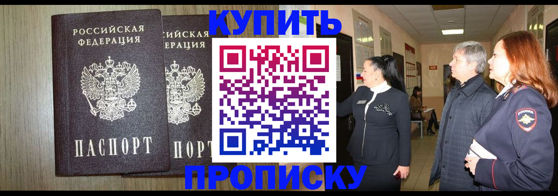 где прописаться в Бурятии