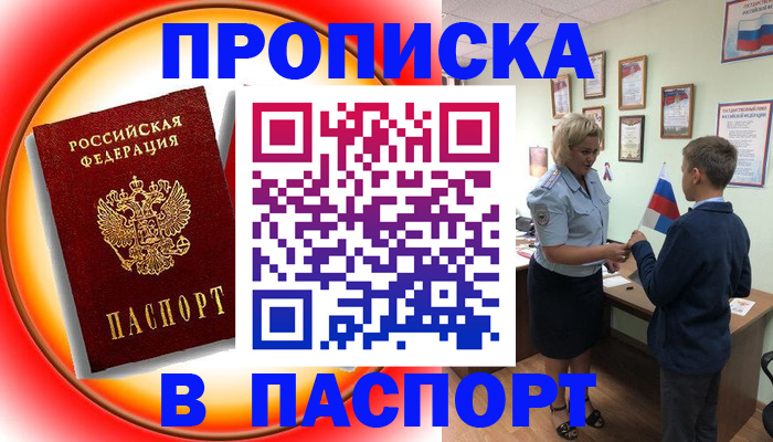 регистрация в Бурятии