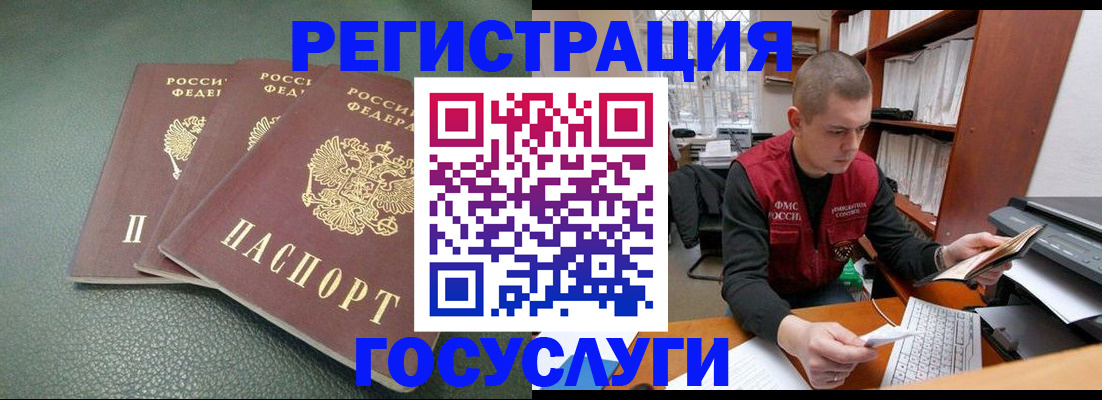 временная прописка в Бурятии