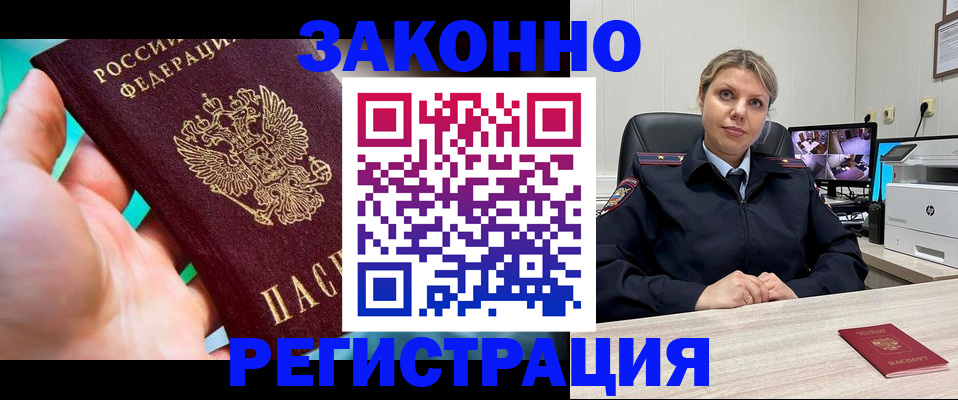 прописка 2025 в Бурятии