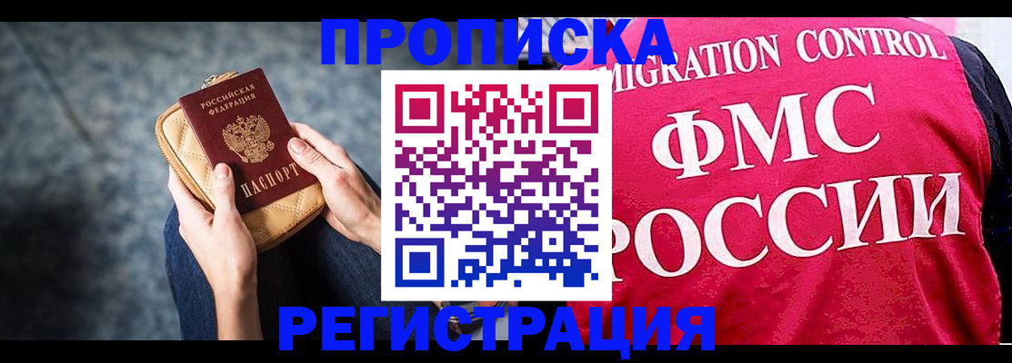 прописка гарантия в Бурятии